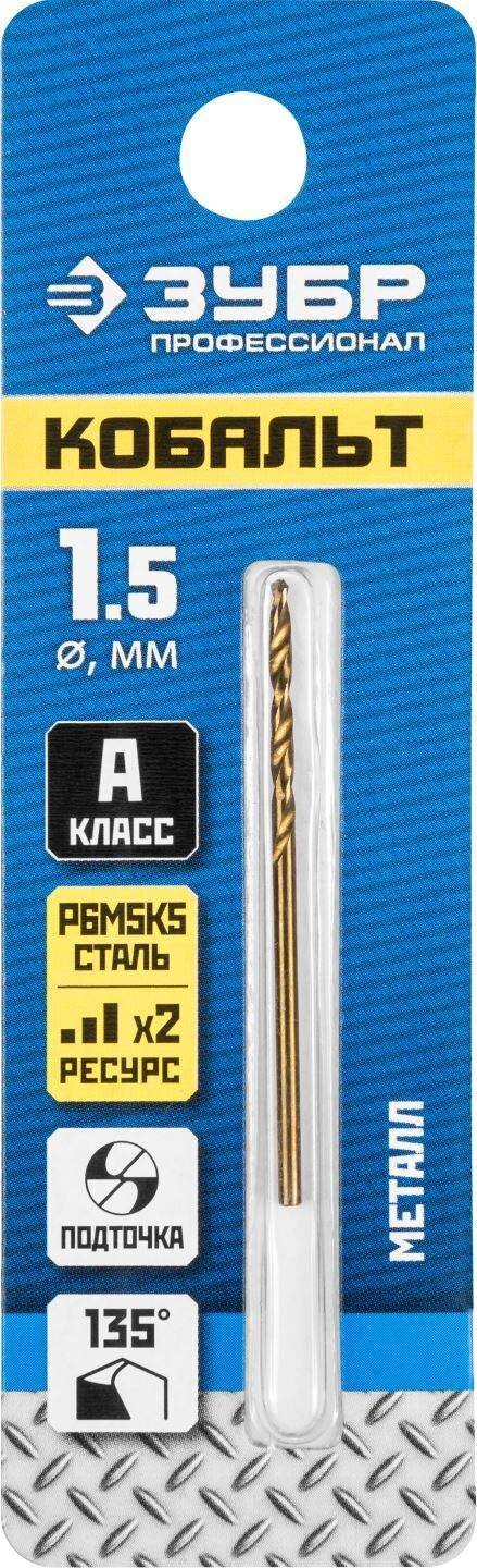 ЗУБР КОБАЛЬТ 1.5х40мм, Сверло по металлу, сталь Р6М5, класс А